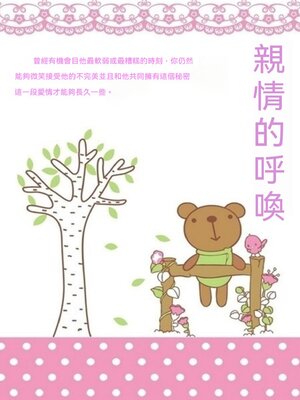 cover image of 親情的呼喚